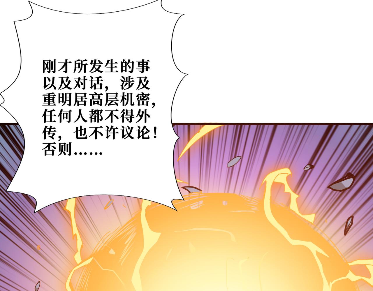 第274话 耀斑118