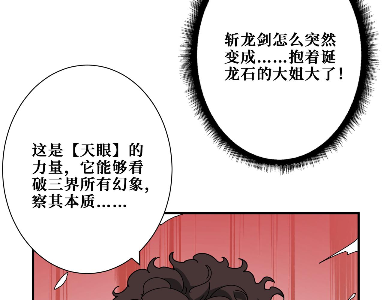 第312话 天眼印记26