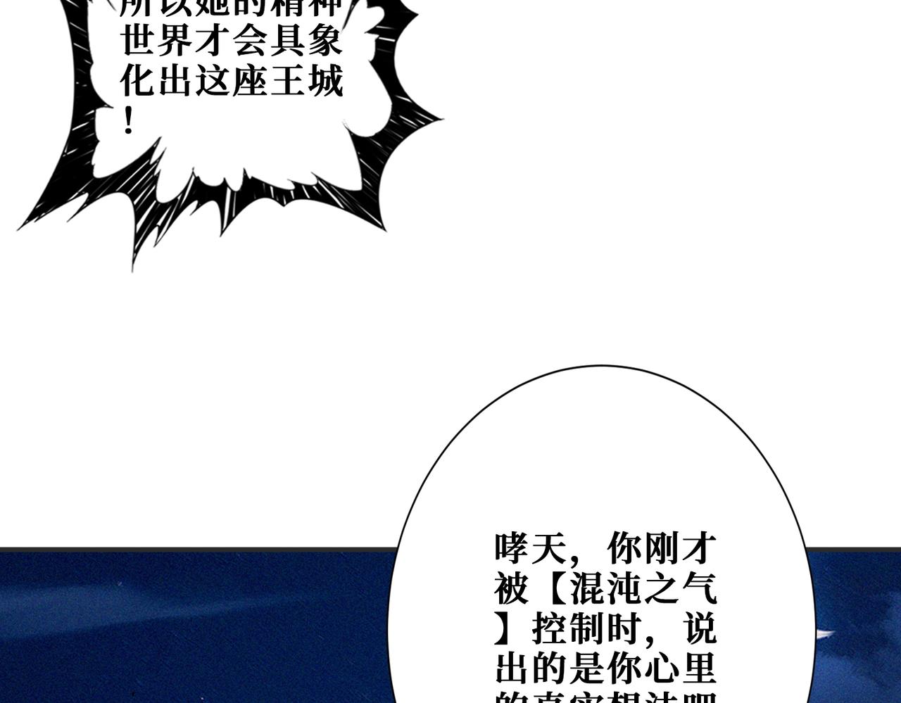 第368话【魇】的弱点81