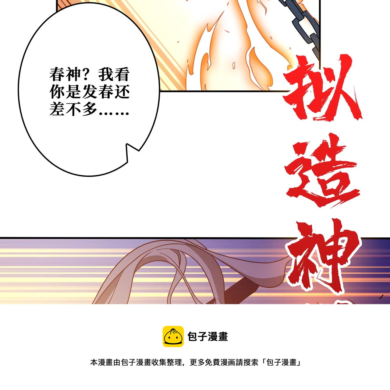 第402话 3个人800个心眼98