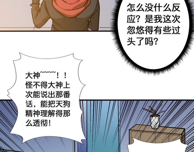 第99话 天狗大人的迷弟36