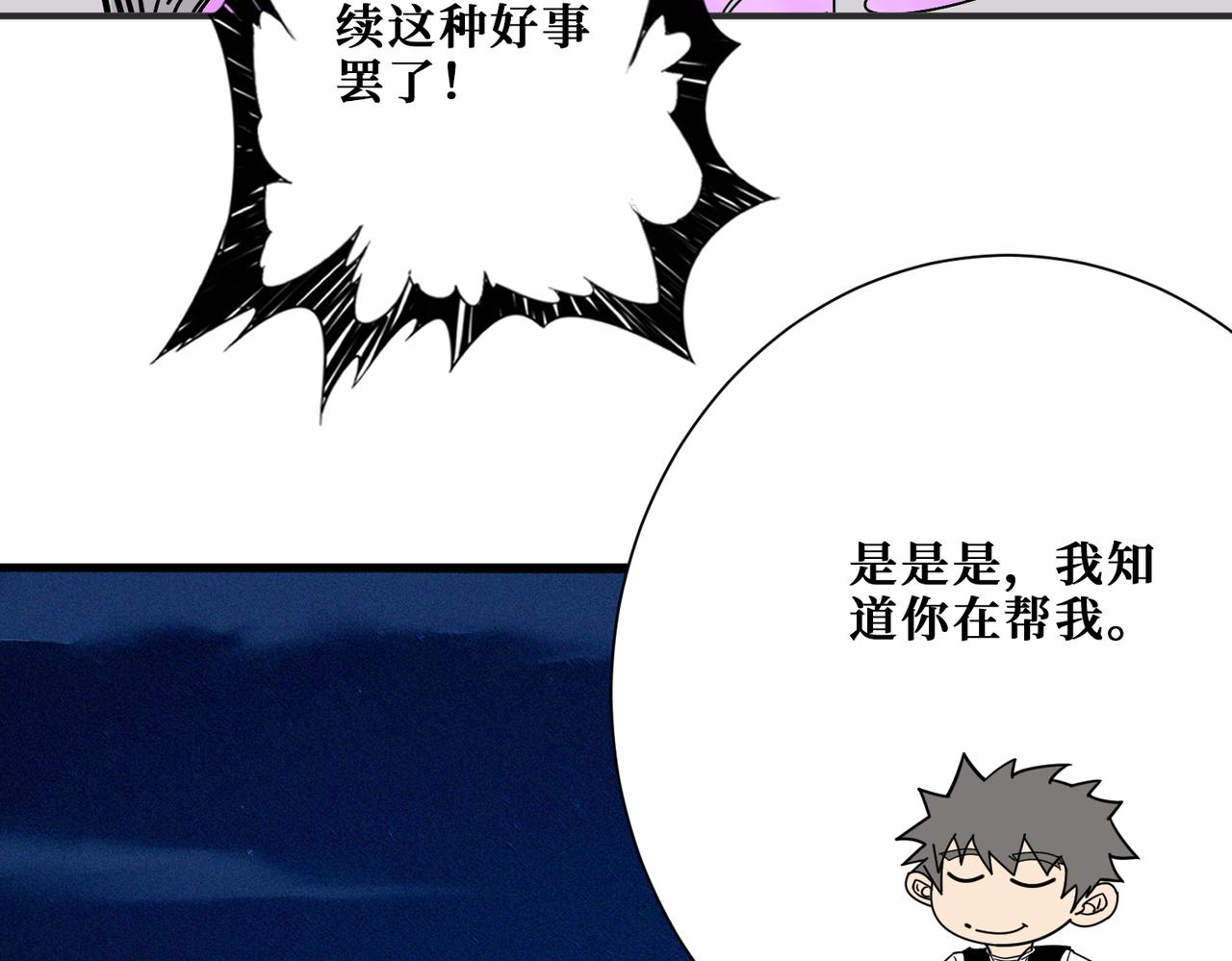 第368话【魇】的弱点87