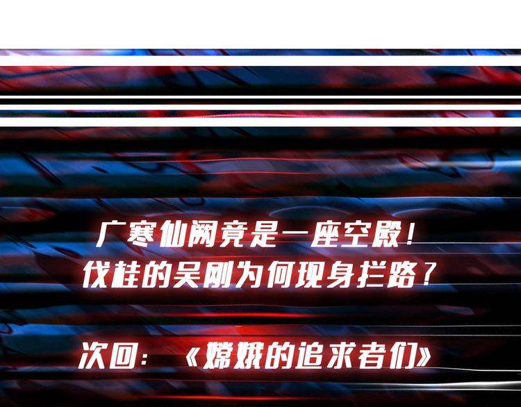 第239话 广寒仙踪...126