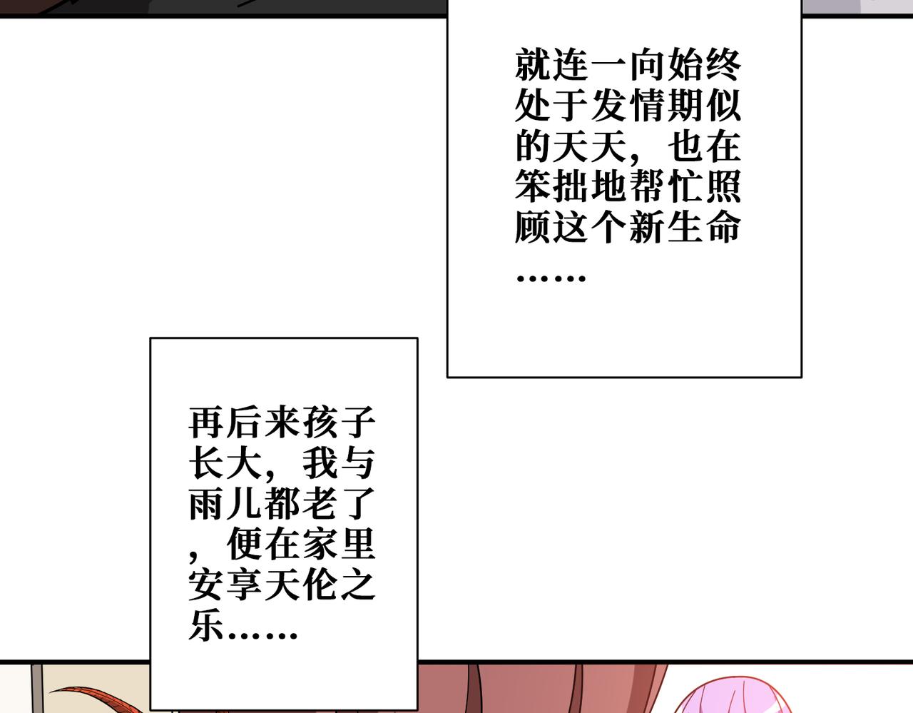 第375话我与女魔头的一生81
