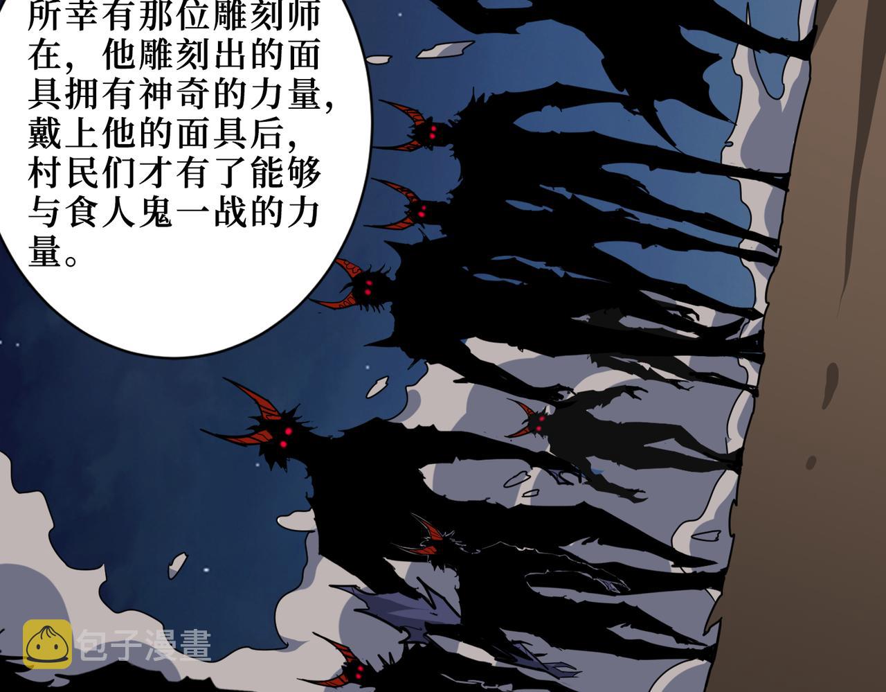 第301话 鬼面雕刻师101