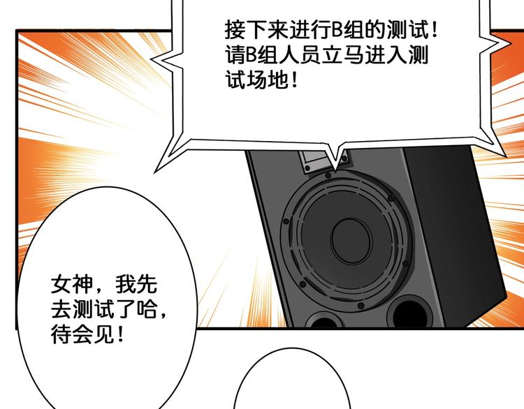第117话 我与女神0距离85