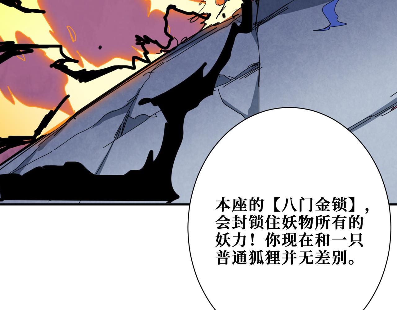 第284话 八门金锁53
