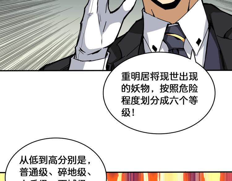 第122话 啸天的危险等级是24