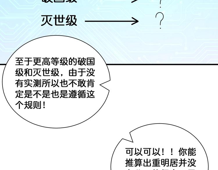 第130话 妖力值有15万？？91