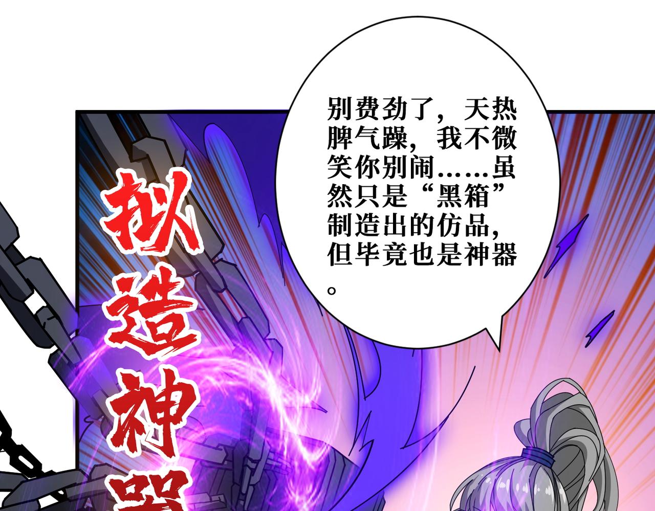 第398话 拟造神器26