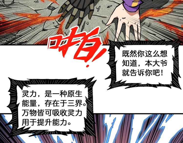 第122话 啸天的危险等级是69