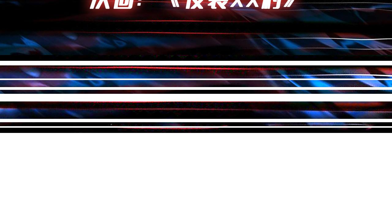 第353话 痛，太痛了114