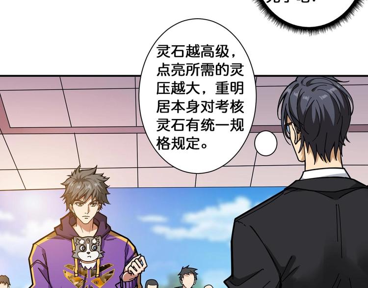 第116话 我的外挂套路我？40