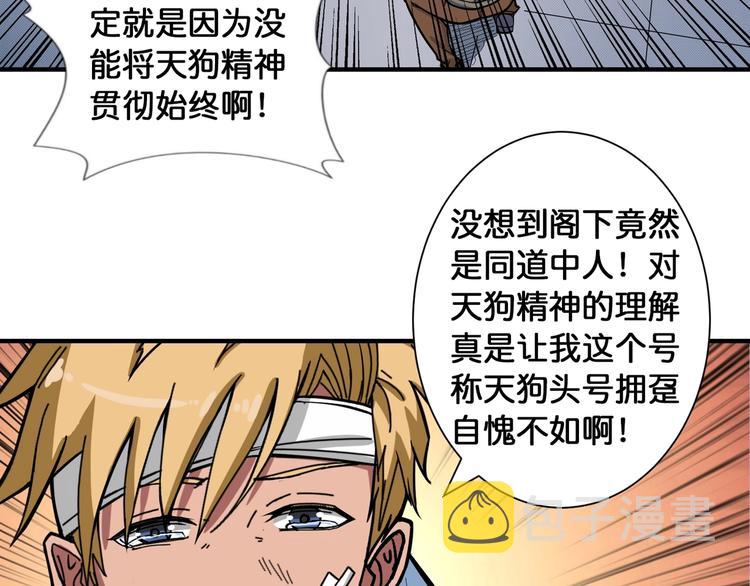 第99话 天狗大人的迷弟38