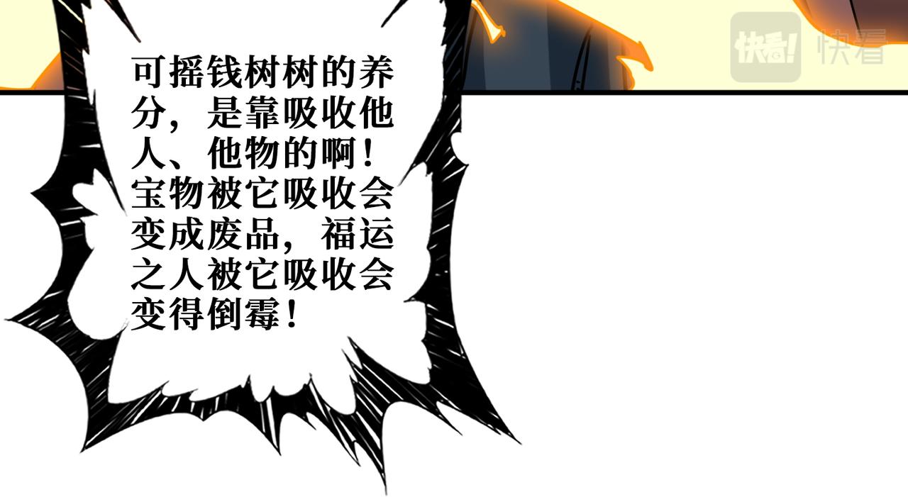 第380话 摇钱树58