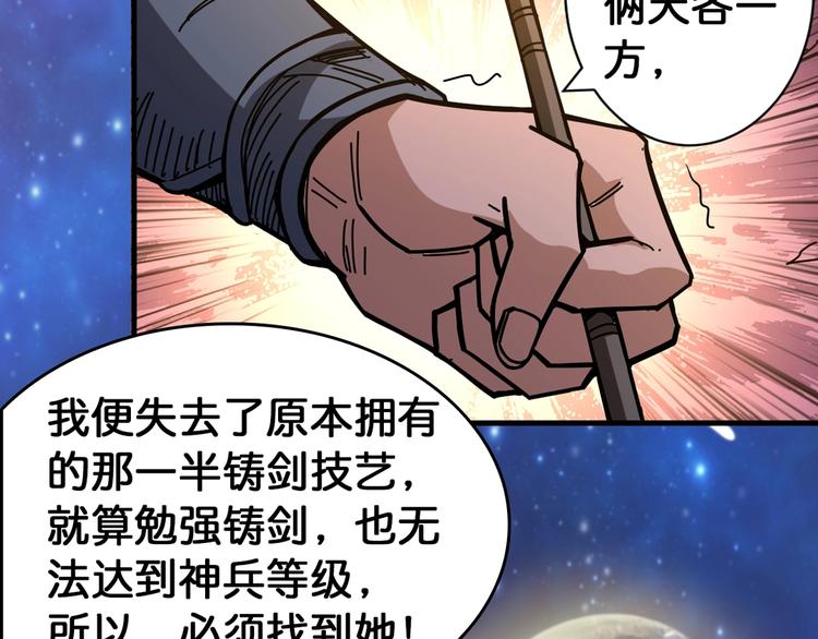 第138话 再来一把大宝剑82