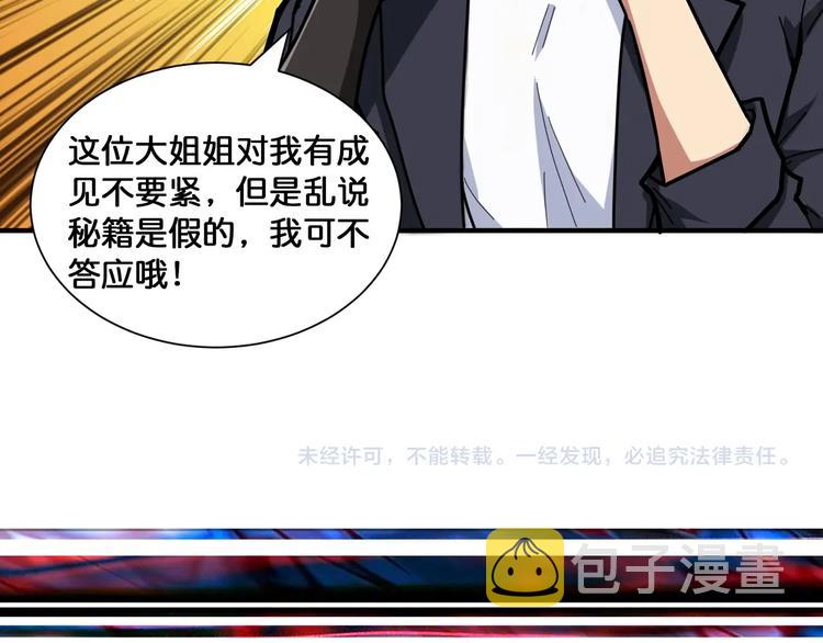 第132话 霸道总裁二狗子81