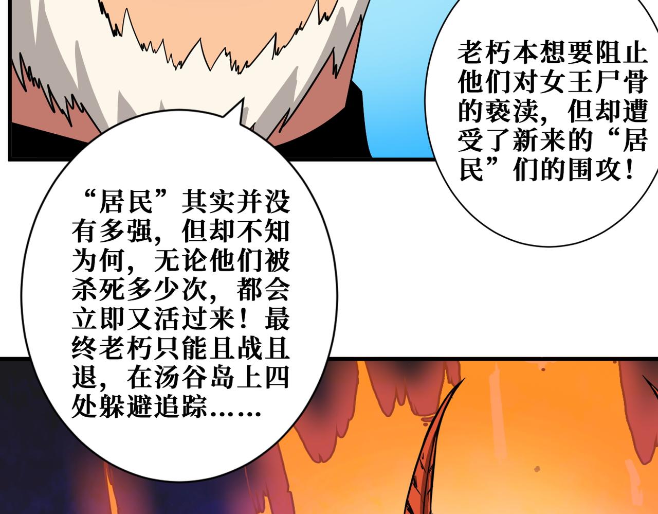 第410话 女王尸骨的诅咒22