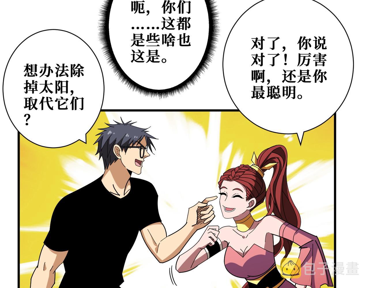 第399话 卷死太阳51