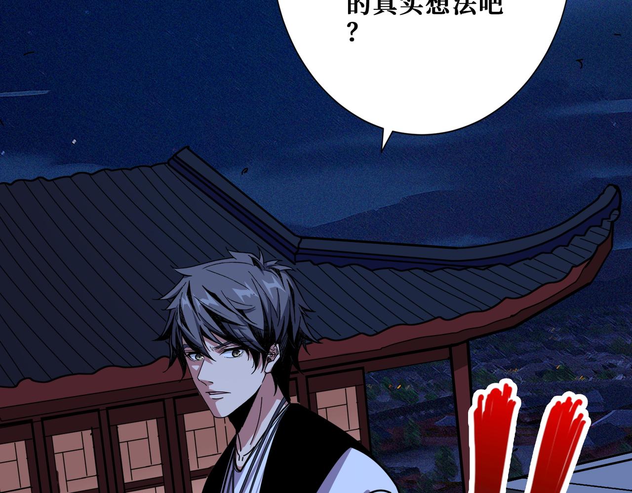 第368话【魇】的弱点82