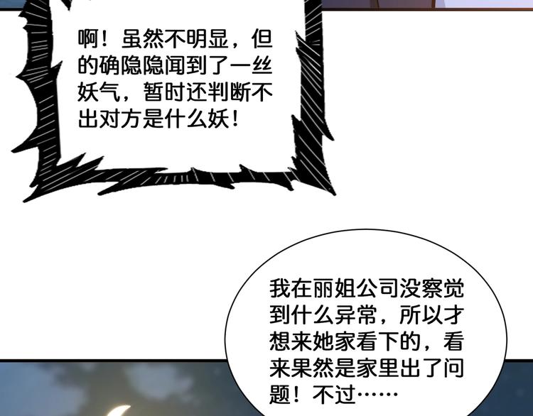 第134话 怎么驱魔13