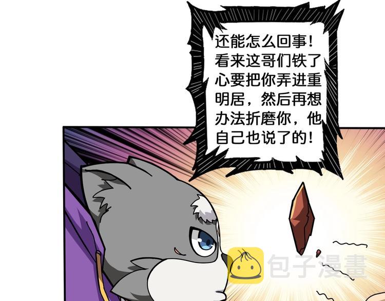 第116话 我的外挂套路我？71