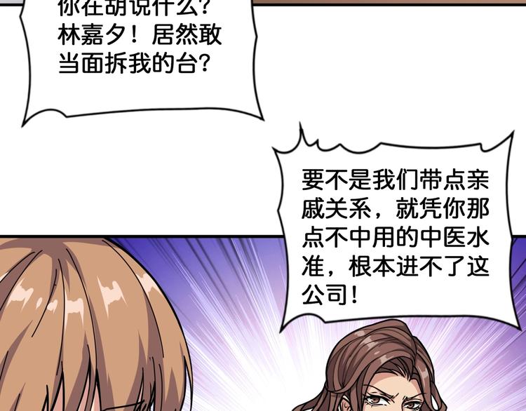 第133话 中医药学的严谨讨论21