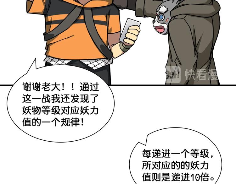 第130话 妖力值有15万？？89