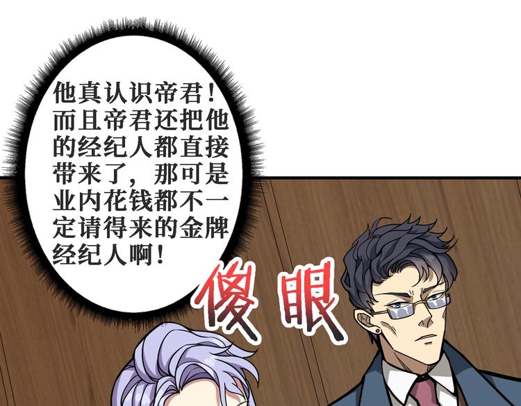 第224话 帝君出手，包君满意50
