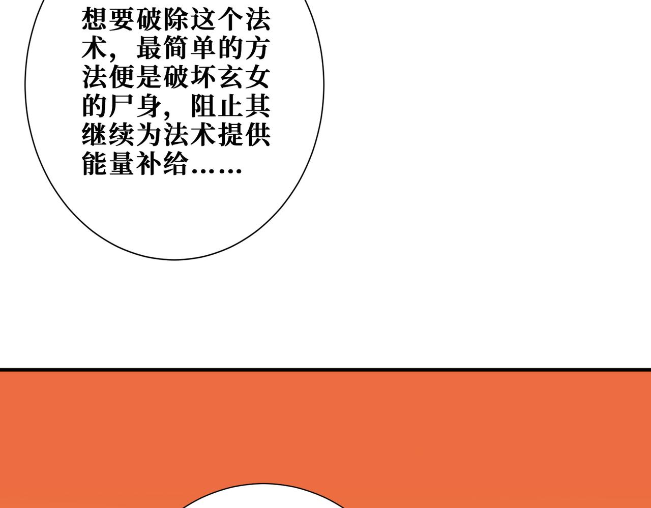 第374话玄女尸身28