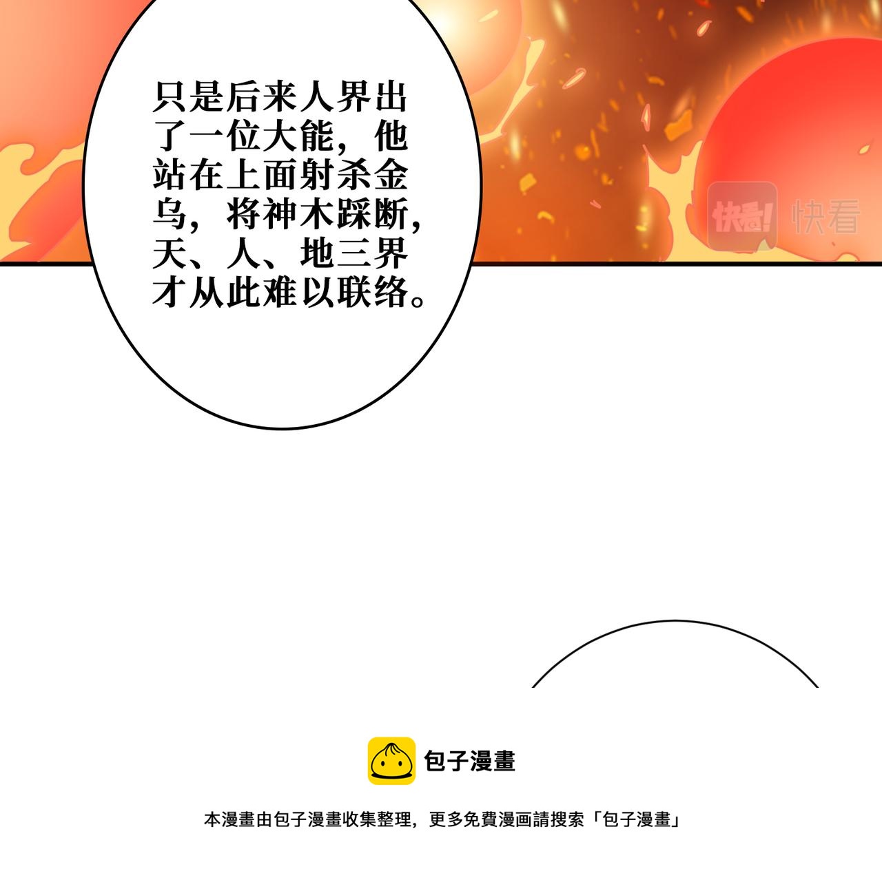 第323话 扶桑神木12
