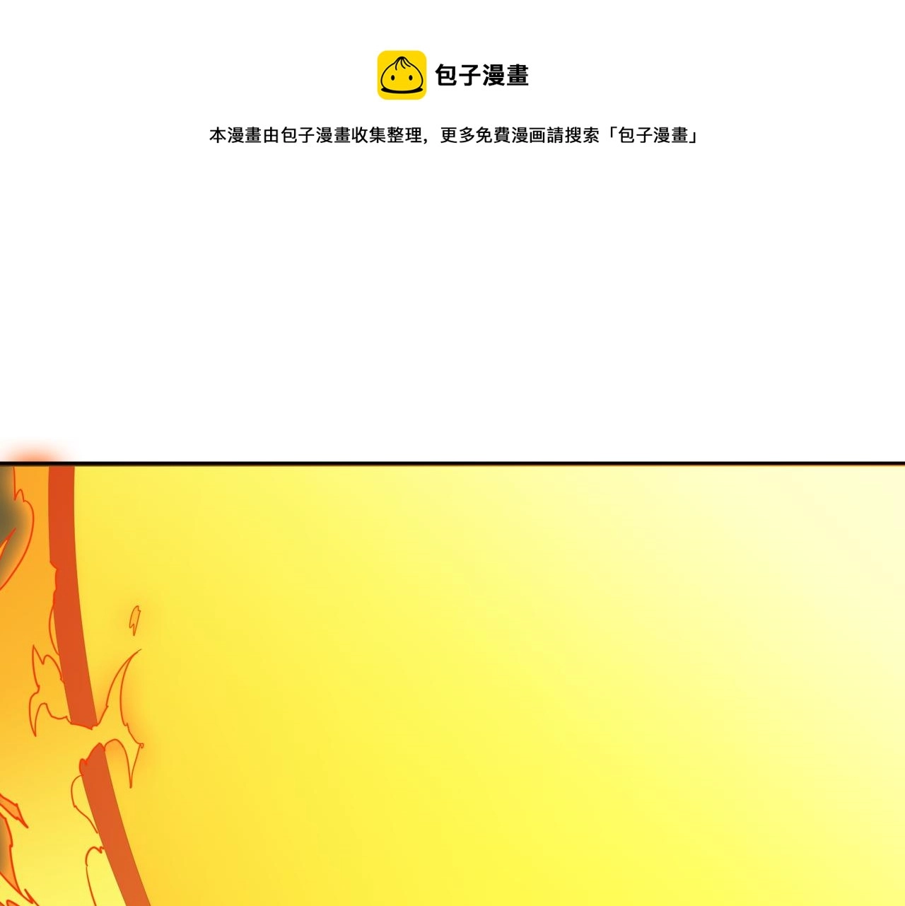 第397话 太阳的边角料0