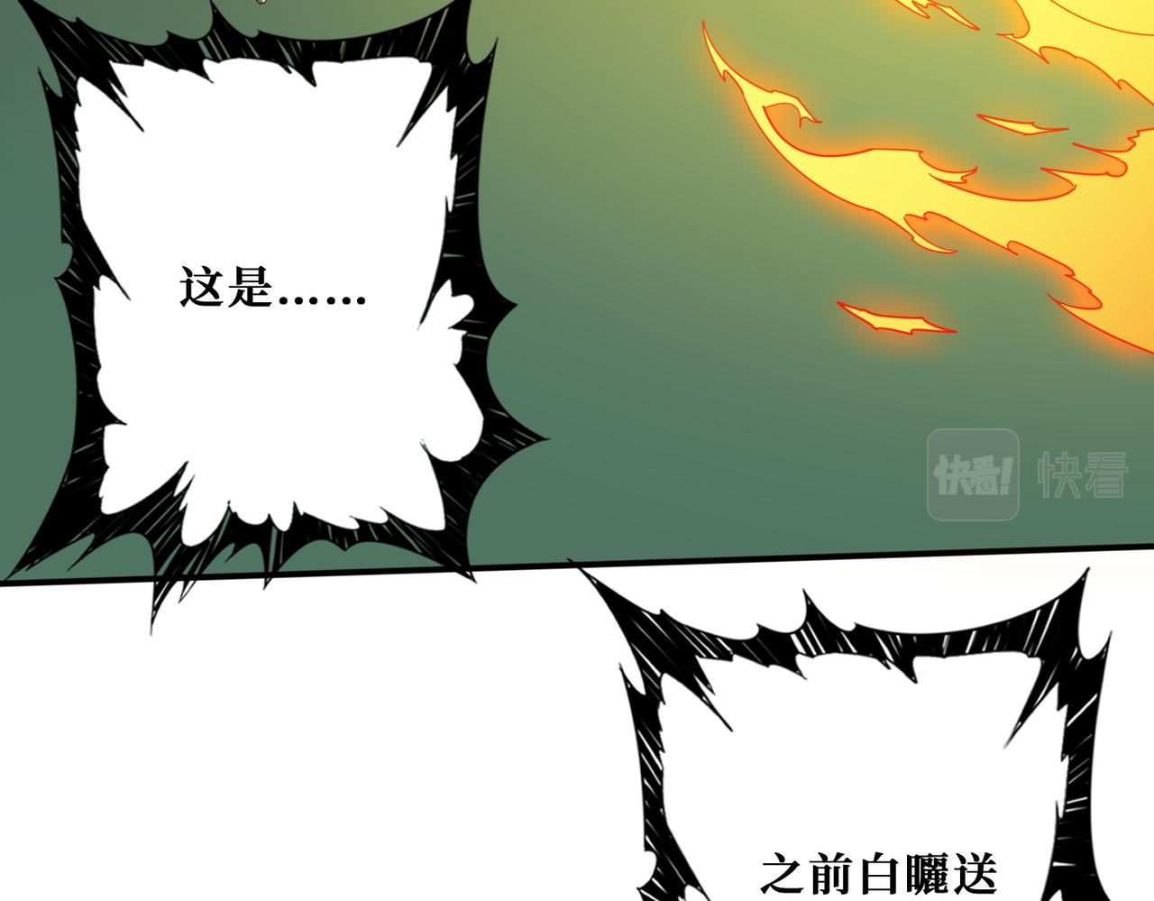 第397话 太阳的边角料2