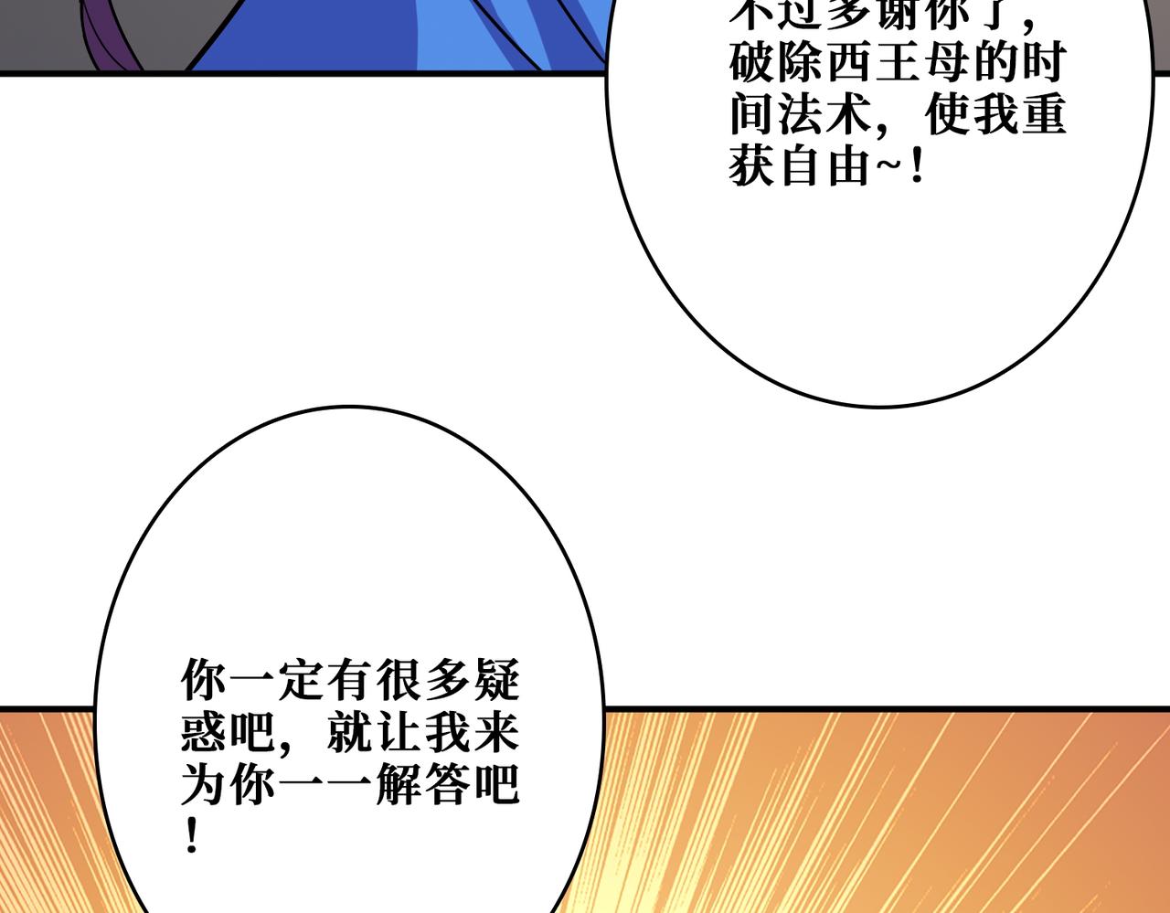 第377话 瑶池局中局24