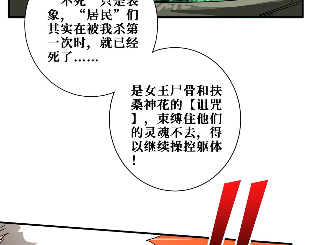 第410话 女王尸骨的诅咒29