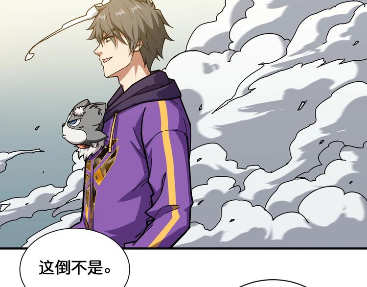 第120话 抱歉你开挂太明显了7