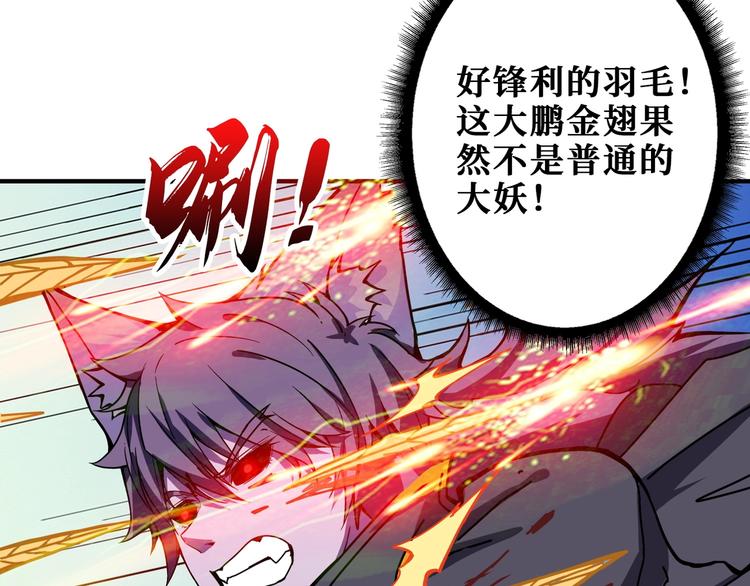 第201话 金翅鹏91