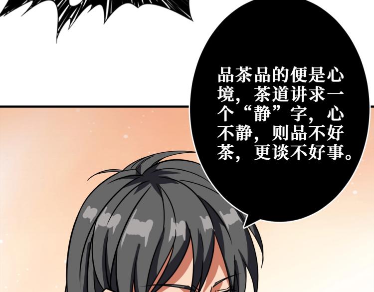 第256话 打架不如饮茶19