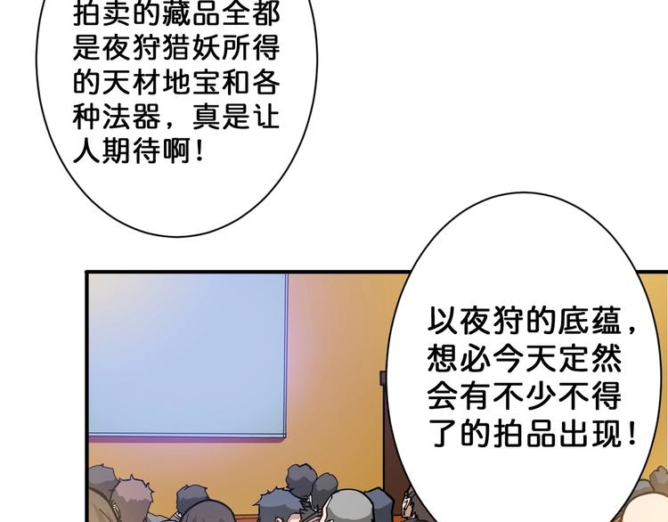 第74话 危机四伏的拍卖会14