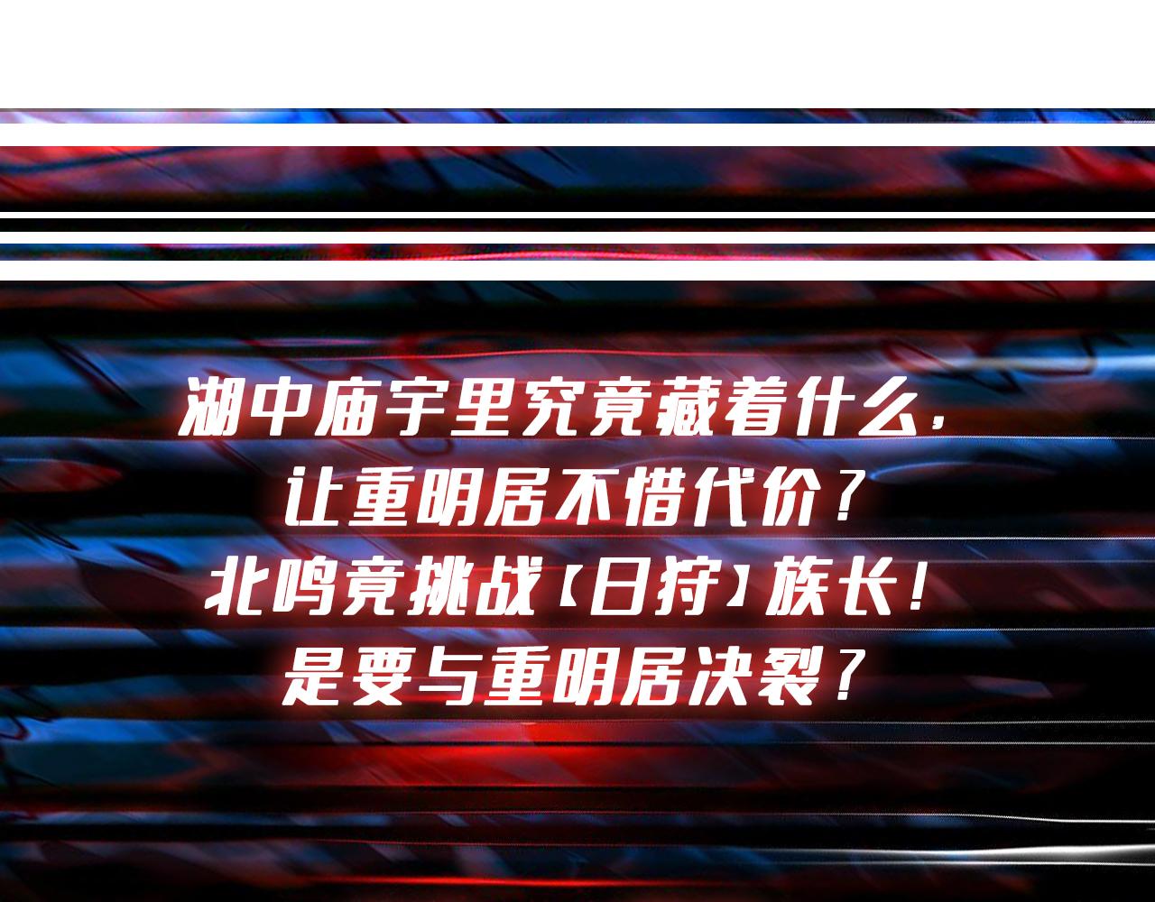 第273话 重明居的阴谋145