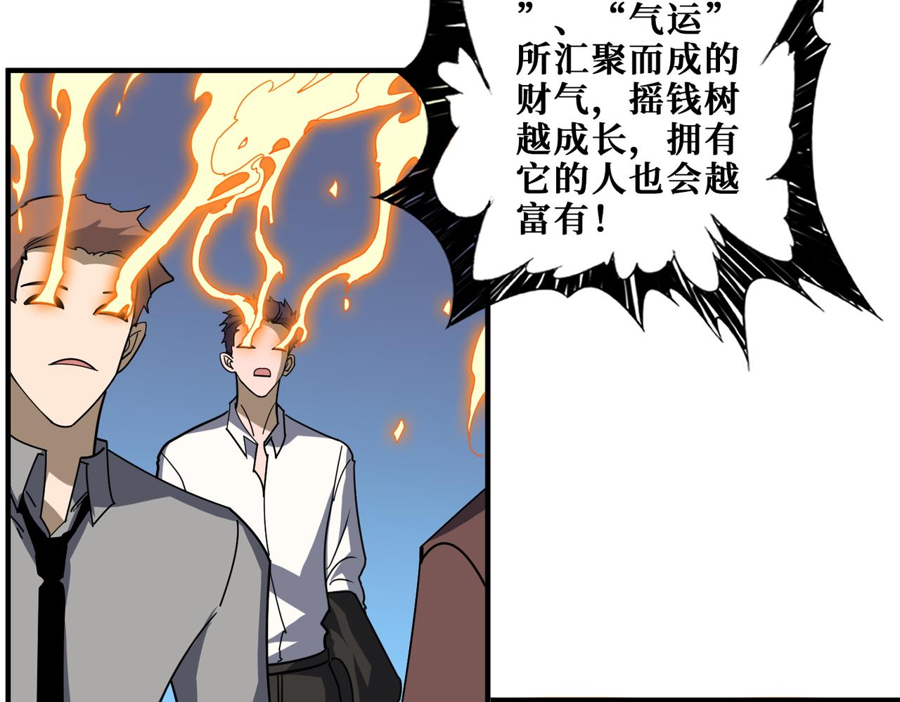 第380话 摇钱树53