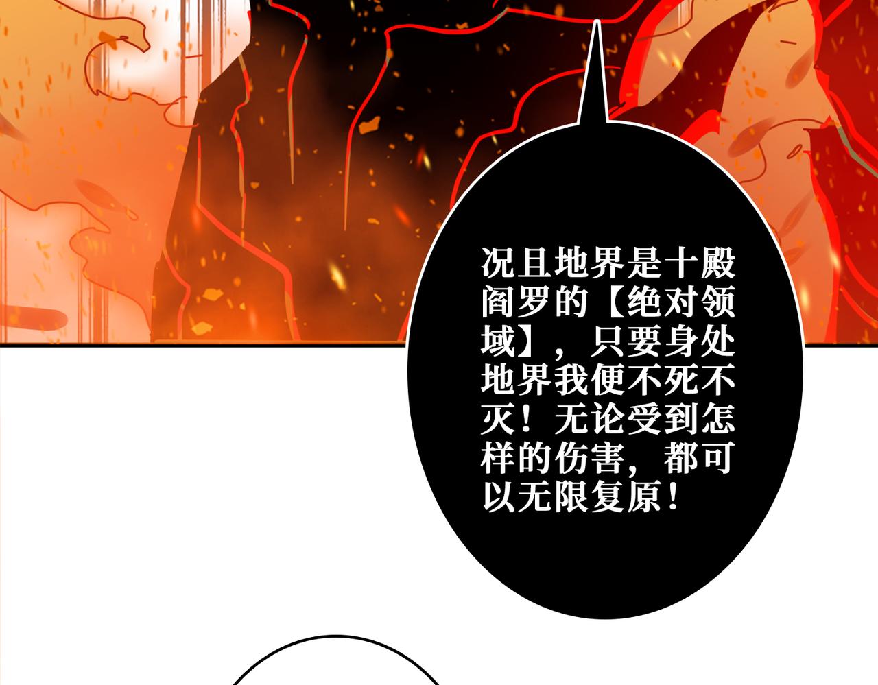 第311话 阎罗真身108