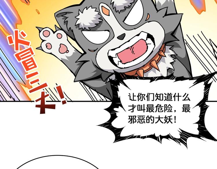 第122话 啸天的危险等级是32