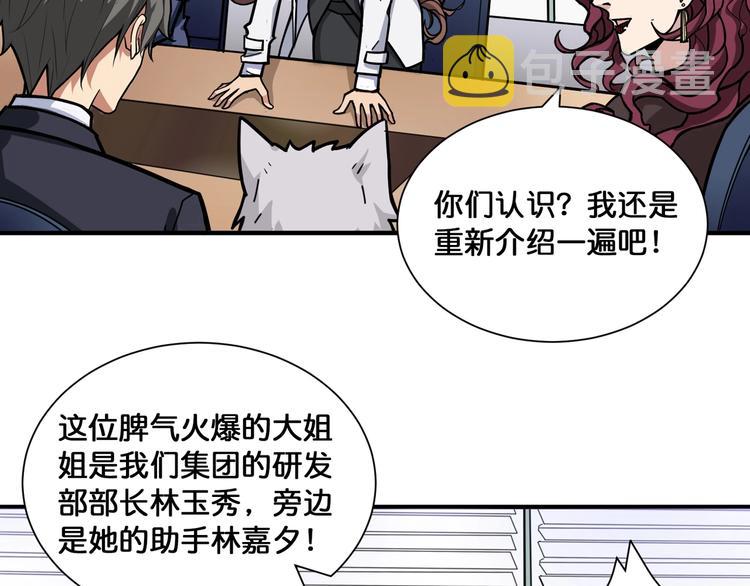 第132话 霸道总裁二狗子78