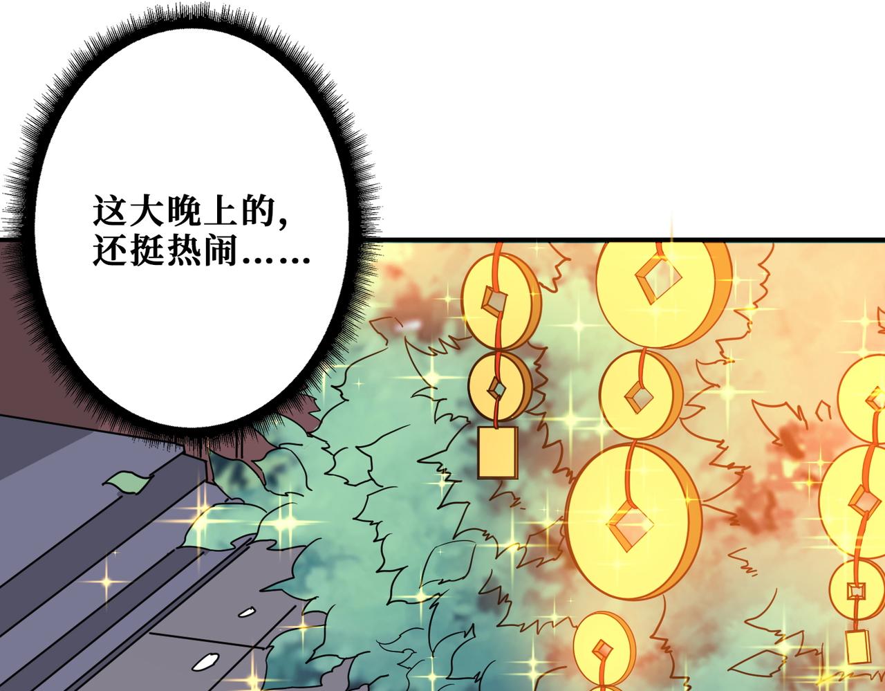 第380话 摇钱树46