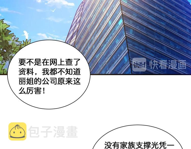 第132话 霸道总裁二狗子4