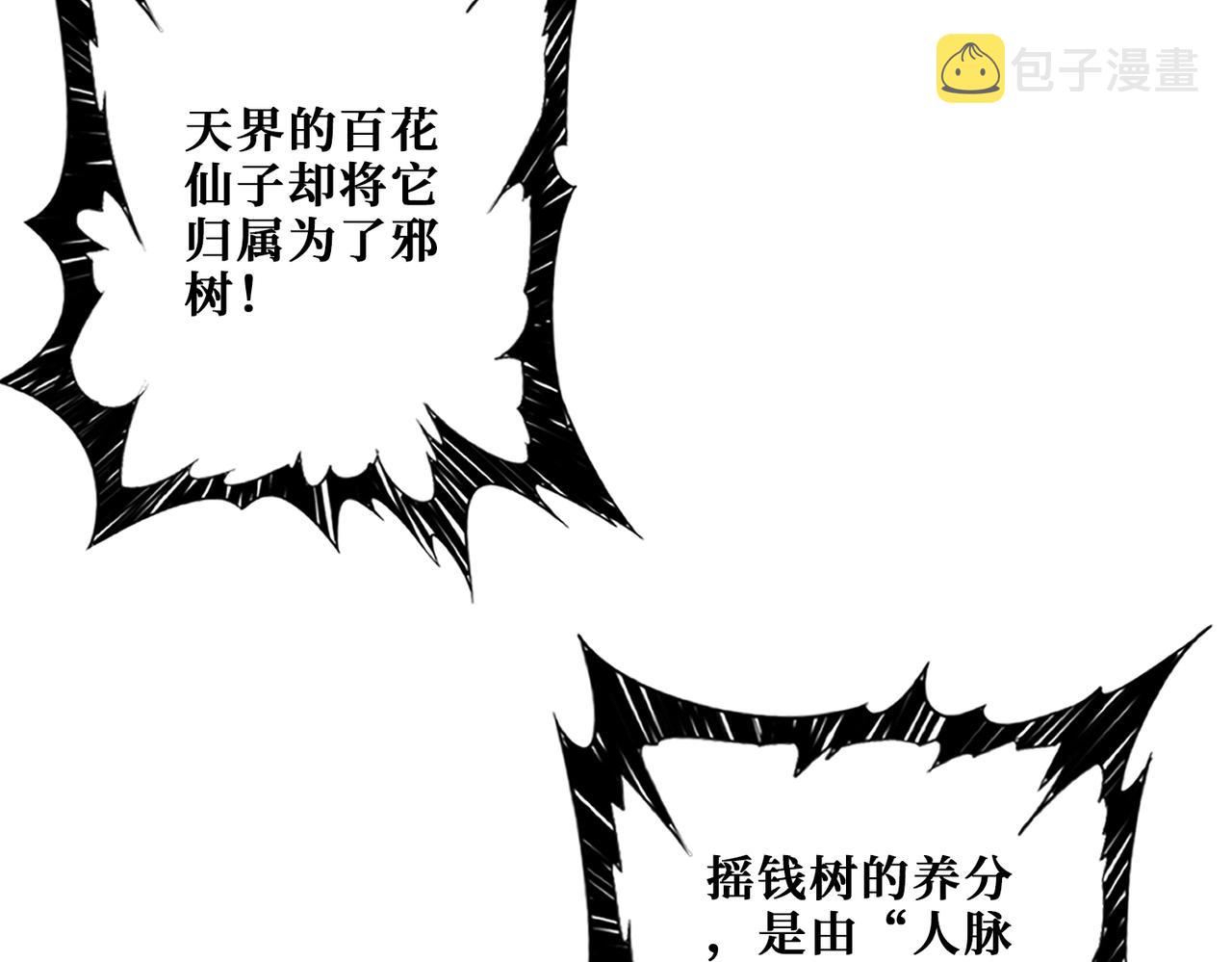 第380话 摇钱树52