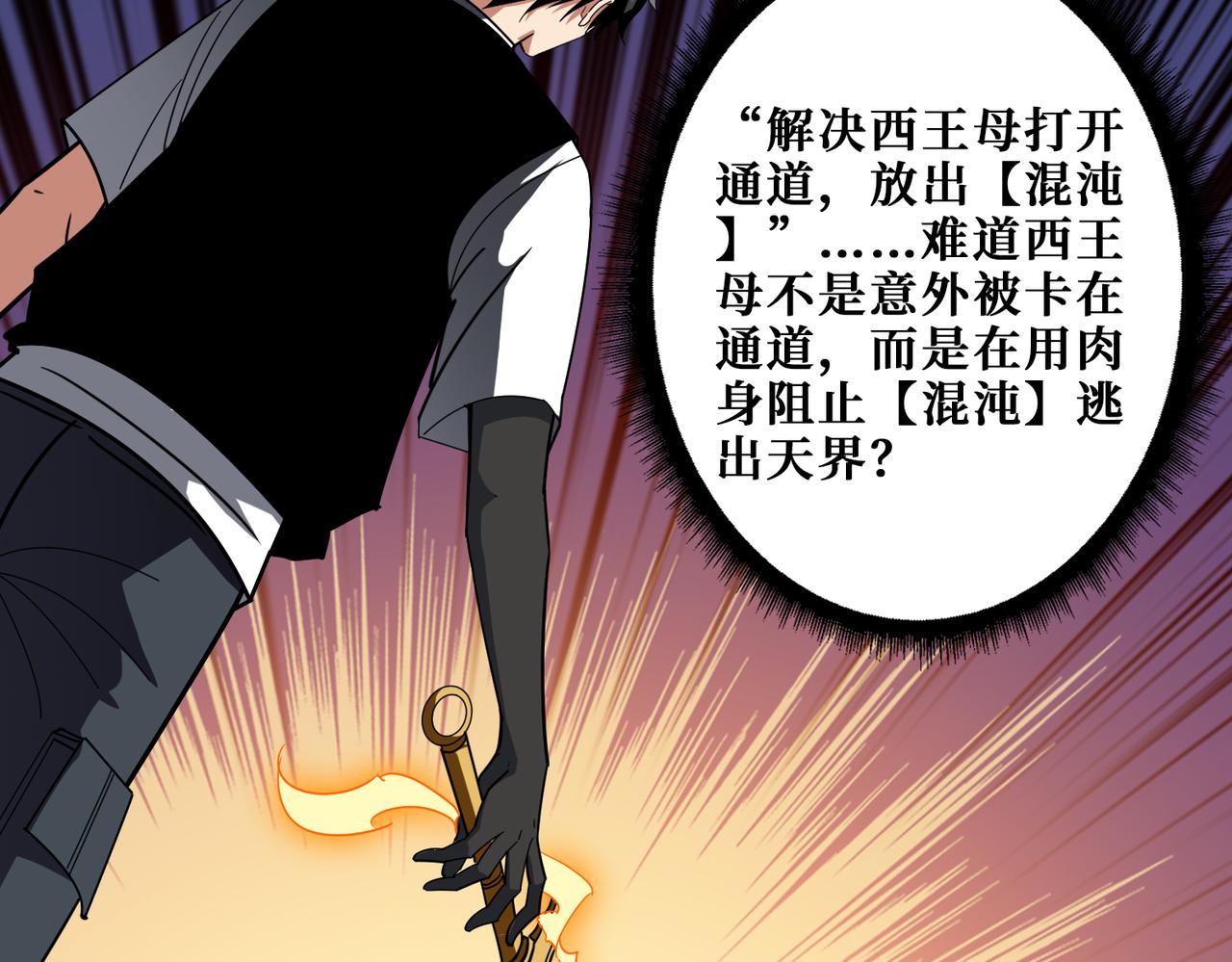 第377话 瑶池局中局73