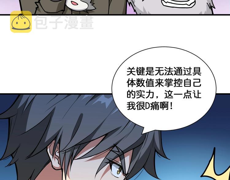 第130话 妖力值有15万？？80