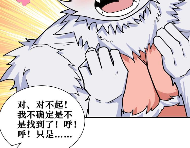 第177话 找寻嫦娥66